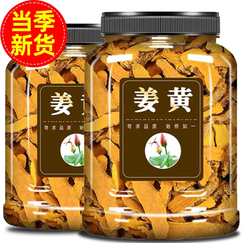 16.9抢2大罐！共500g】精选新货四川姜黄姜黄片香料调味料上色提香