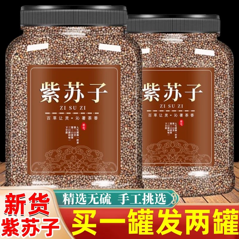 新鲜紫苏籽苏子新货紫苏籽紫苏子榨油料可做烧烤调味料月饼馅料