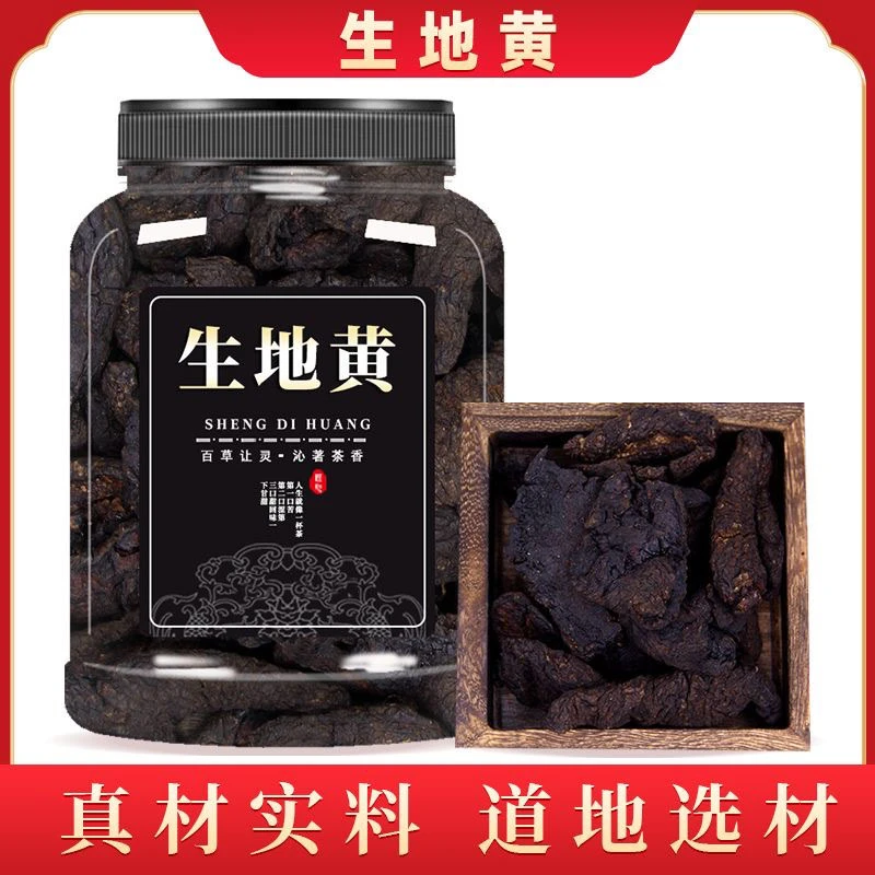12.9抢一罐！】新货生地黄怀地黄焦作地黄片非熟地可搭枸杞泡水泡洒