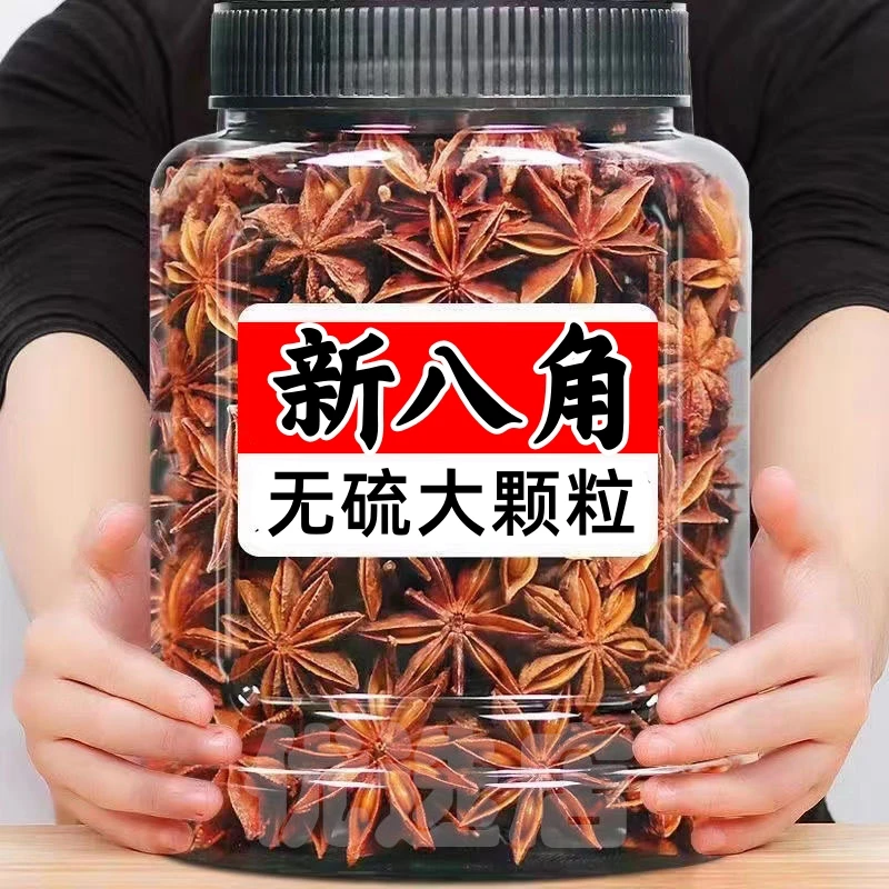 13.9抢一大罐！】新货精选无硫八角大料250g香料调味料卤料商用家用