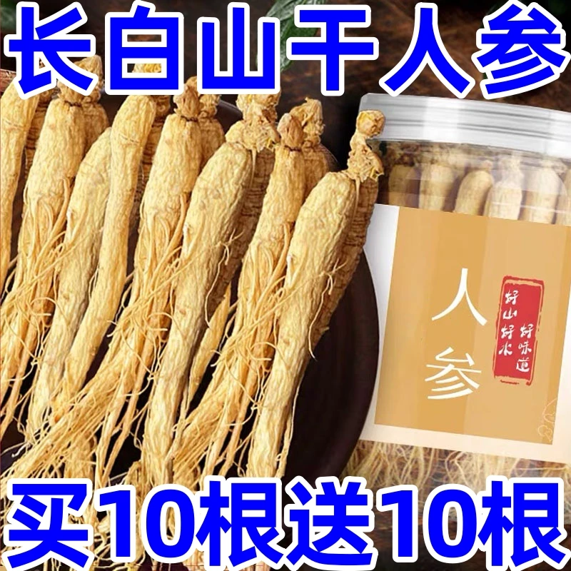 活动中!29.9抢】长白山干人叁生晒叁人叁白叁东北特产煲汤泡水