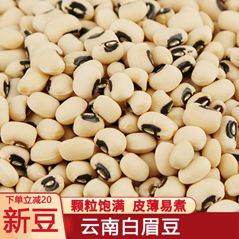 新货白眉豆 白豇豆 新货白江豆白豆米豆子江豆类豆浆 杂粮粗粮