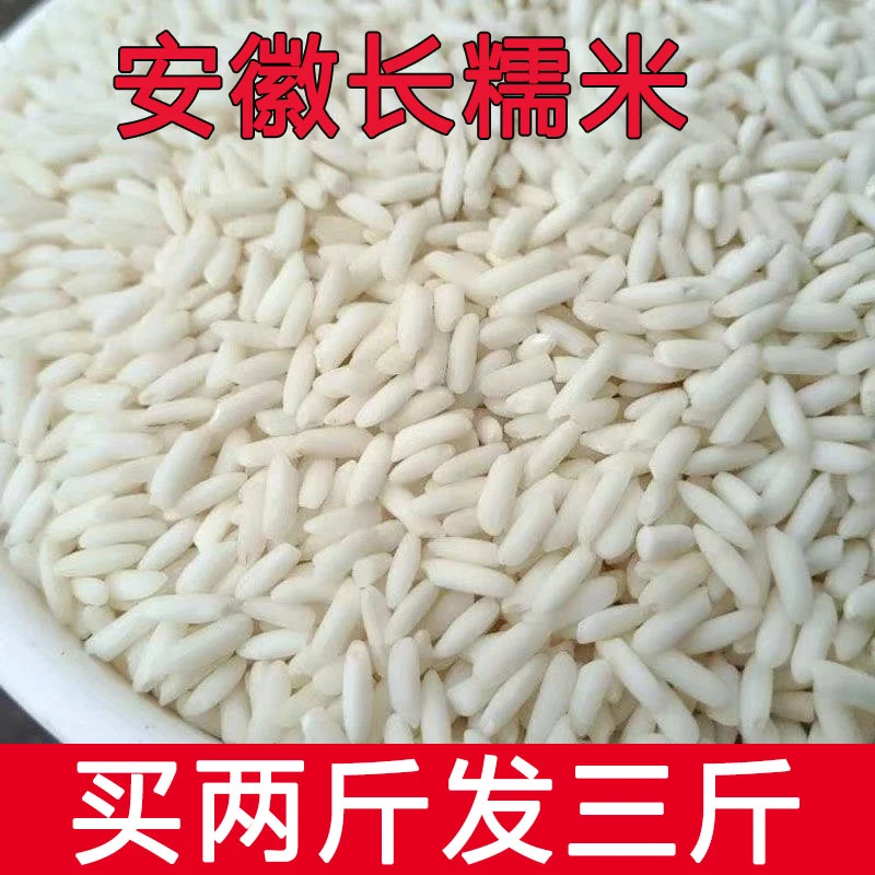 【买两斤发三斤】安徽长糯米新糯米 长粒米包粽子粗粮五谷杂粮香