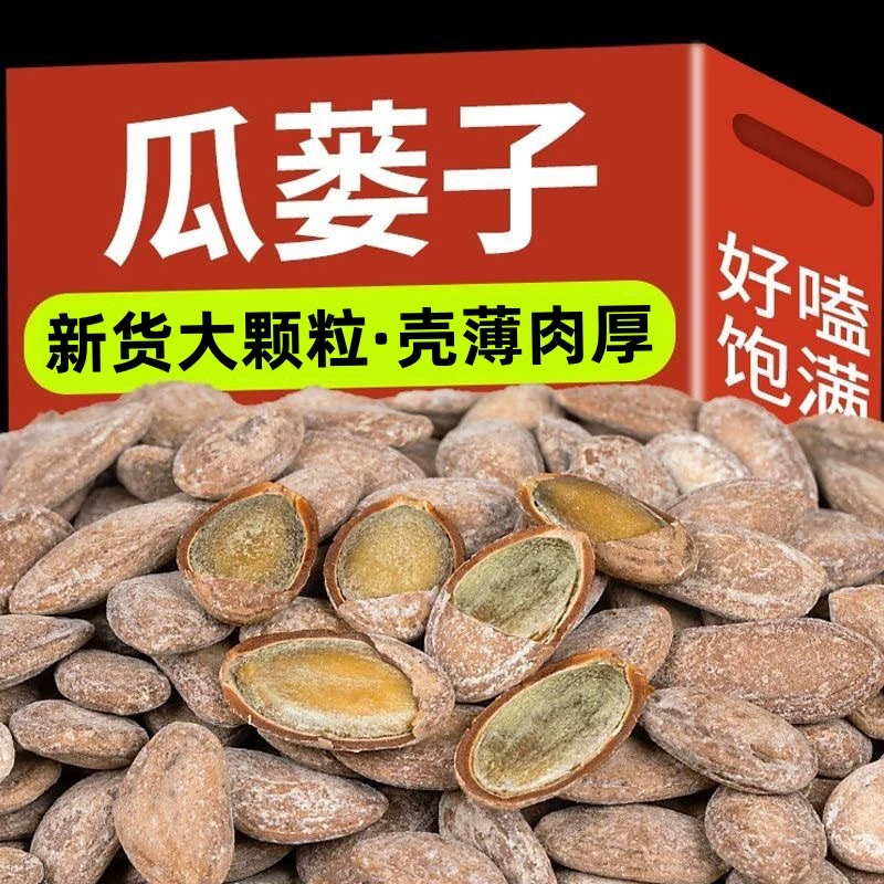 半价抢！】新货瓜蒌子大颗粒壳薄肉厚非吊瓜子瓜蒌籽休闲零食批发
