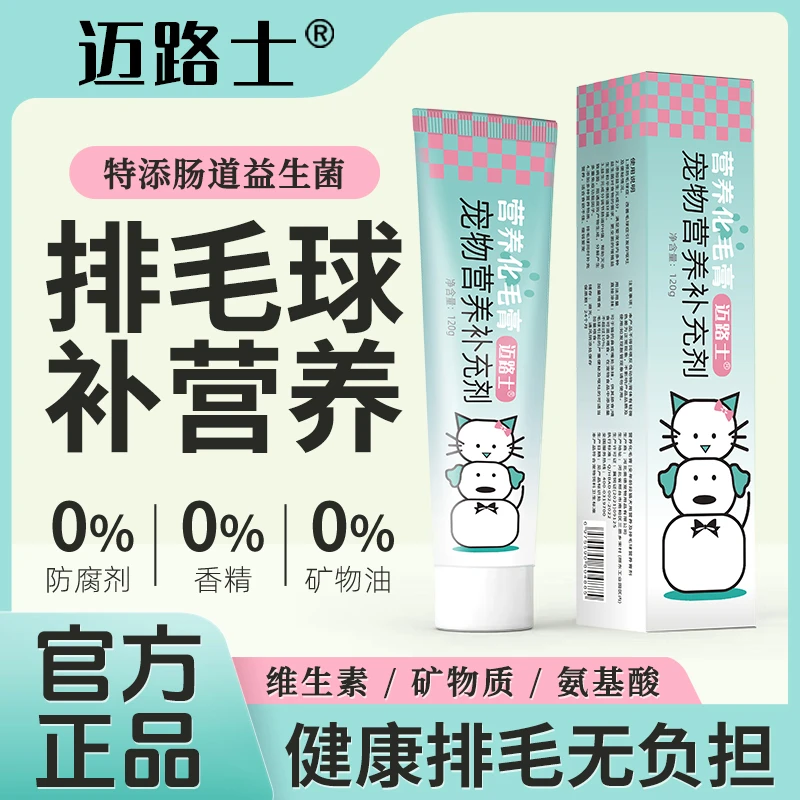 迈路士猫咪化毛膏去毛球成猫幼猫营养膏狗狗营养排毛