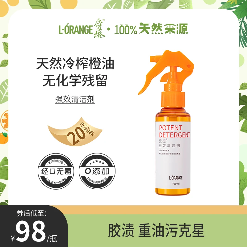 爱橙强效清洗剂厨房油烟机重油污 强力去胶油性笔陈年老油污 橙香