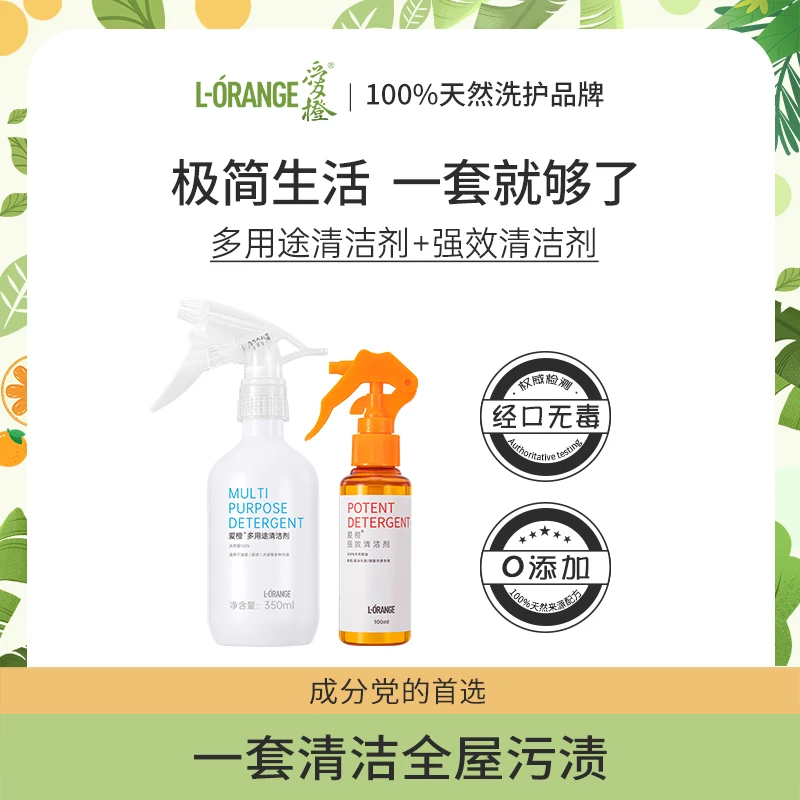 爱橙强效多用途清洁剂玻璃瓷砖沙发皮具木地板沙发油烟机去胶组合