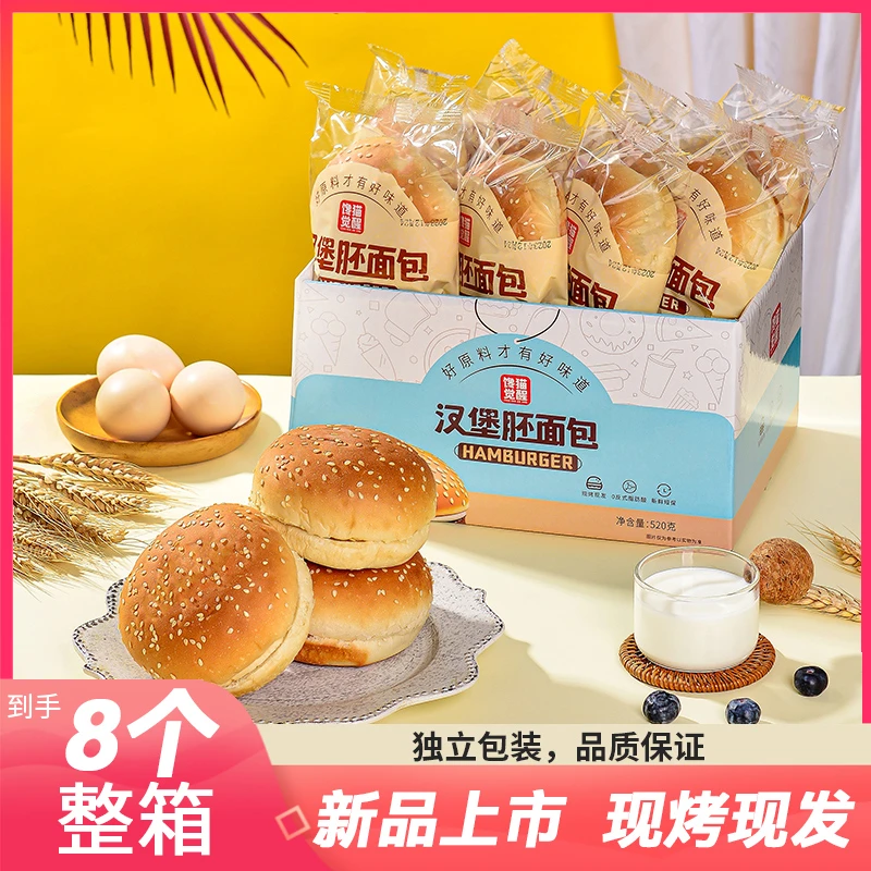 【静姐专属】独立装新鲜快手汉堡胚松软汉堡面包胚面包早餐