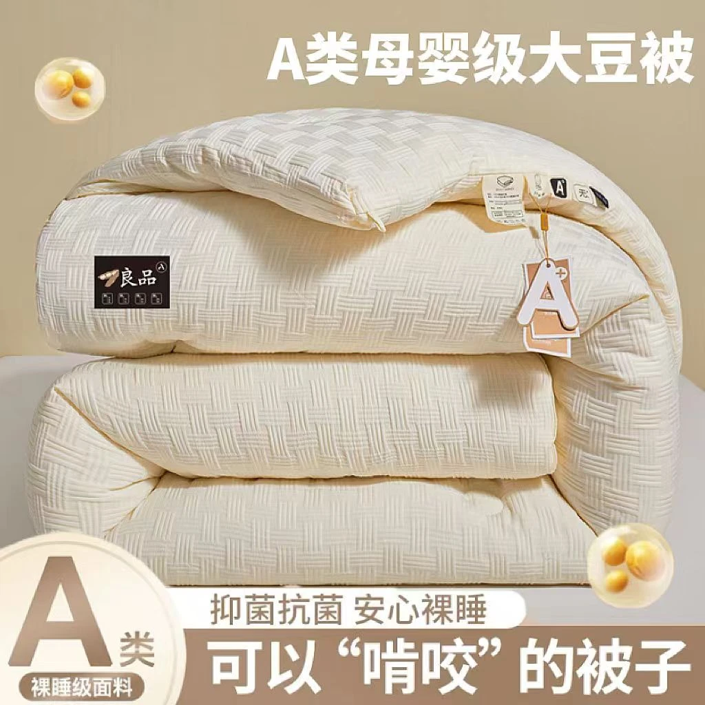 软糯糯A类大豆纤维加厚冬被春秋被棉被保暖被芯单双人学生宿舍被