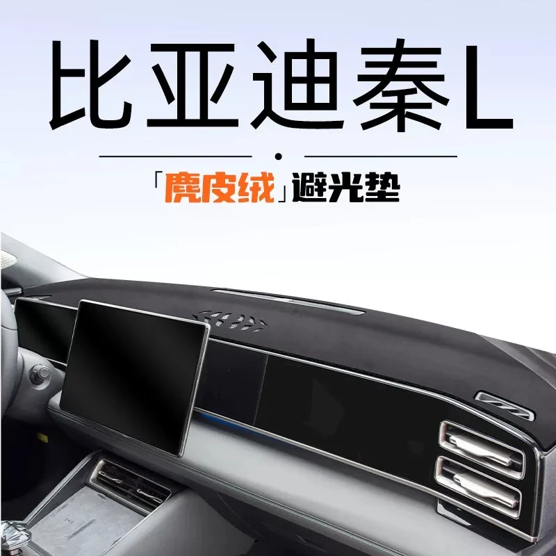 专用比亚迪秦L中控仪表台防晒避光垫汽车内饰改装配件遮阳防尘