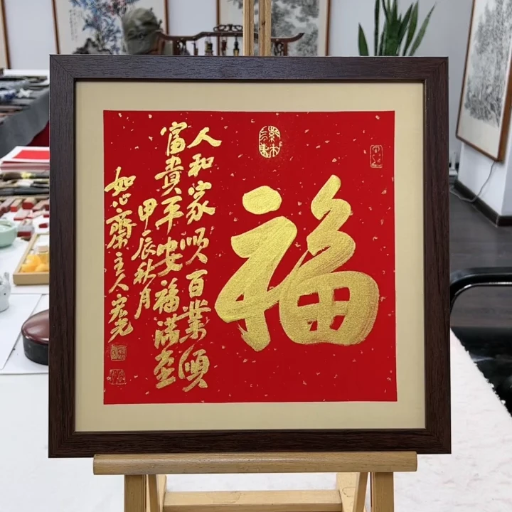 手写书法-福-37x37cm-送画框