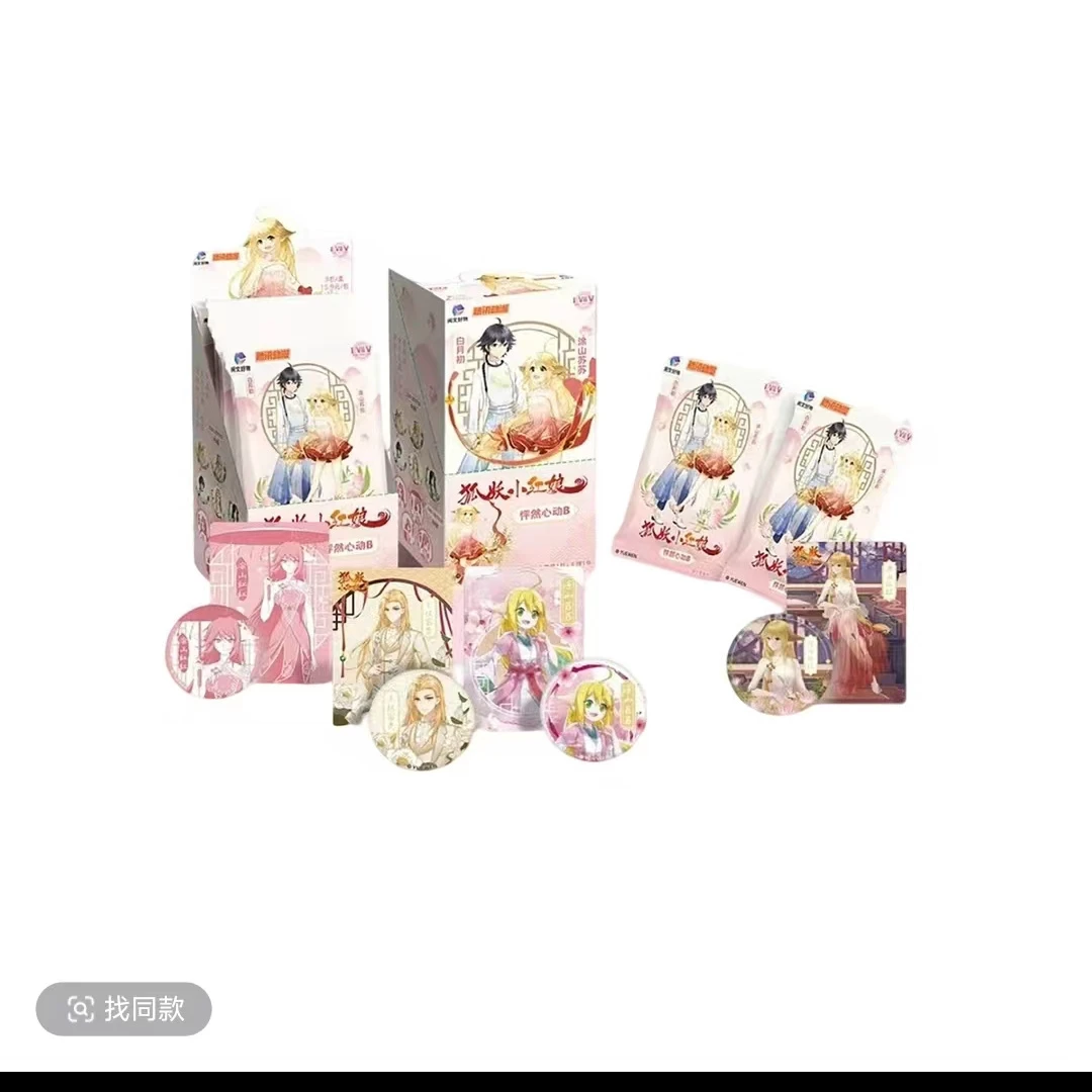 一起来玩【狐妖小红娘怦然心动-吧唧一只+色纸一张】潮玩盲盒（代拆）