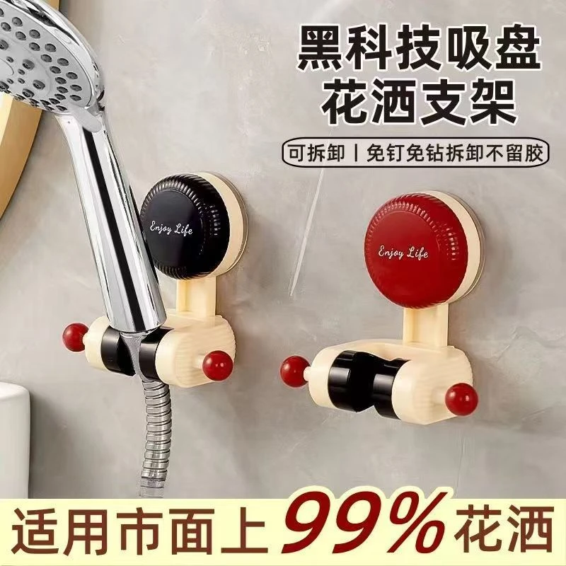 吸盘花洒支架淋浴喷头固定神器免打孔家用浴室可移动调节底座
