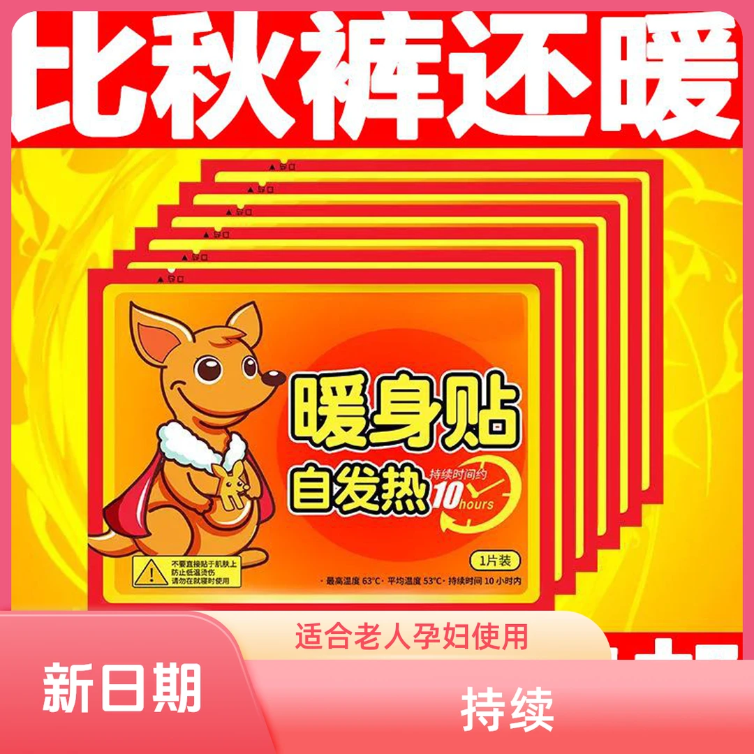 暖贴宝宝贴自发热防寒保暖身贴足暖宝贴宫暖女热敷腰腹部热面膜帖