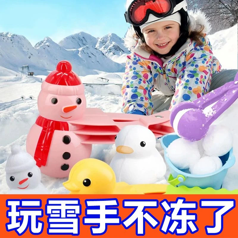 雪球夹子玩雪雪球神器夹雪球工具鸭子爱心打雪仗装备模具滑雪模具