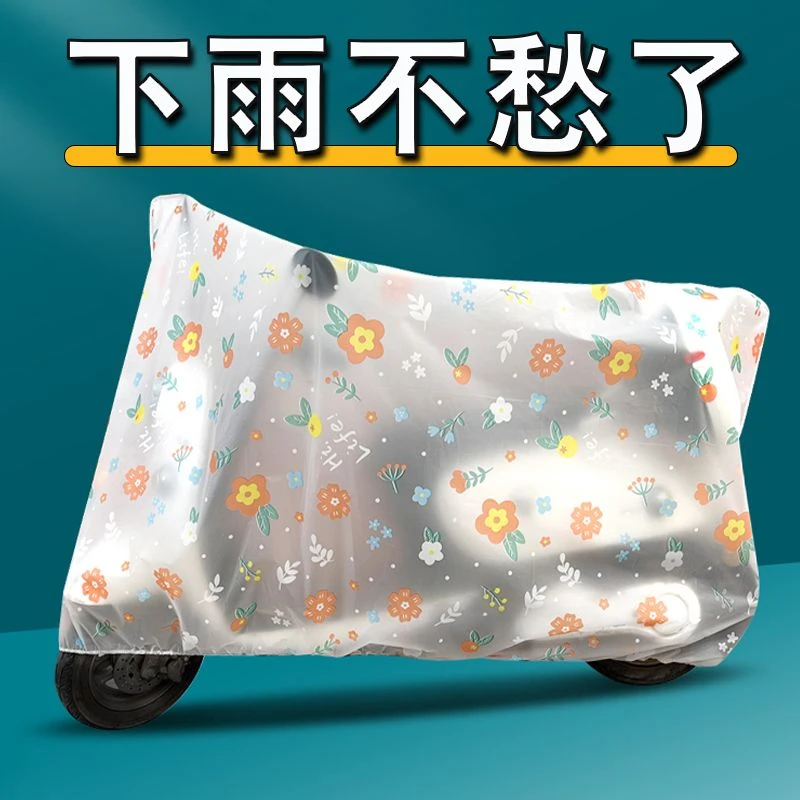 电动自行车防尘车罩保护套电瓶摩托防晒防雨罩遮雨车衣防水雨衣小