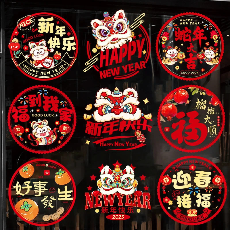 新年窗贴2025蛇年卡通窗花福字门贴家用静电玻璃贴纸墙贴春节装饰