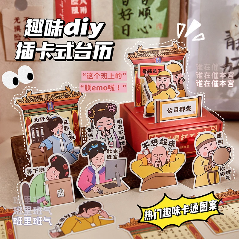 2025年新款台历甄嬛传打工人办公室趣味桌面摆件创意迷你日历月历