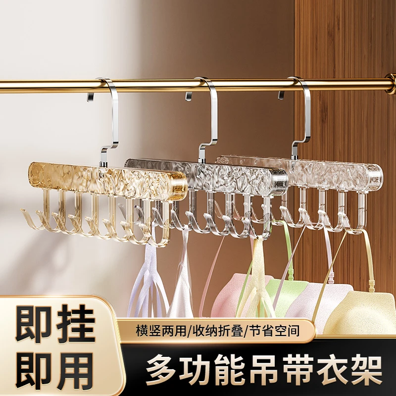 多功能内衣背心吊带衣架收纳神器家用宿舍透明挂钩晾衣架衣服收纳