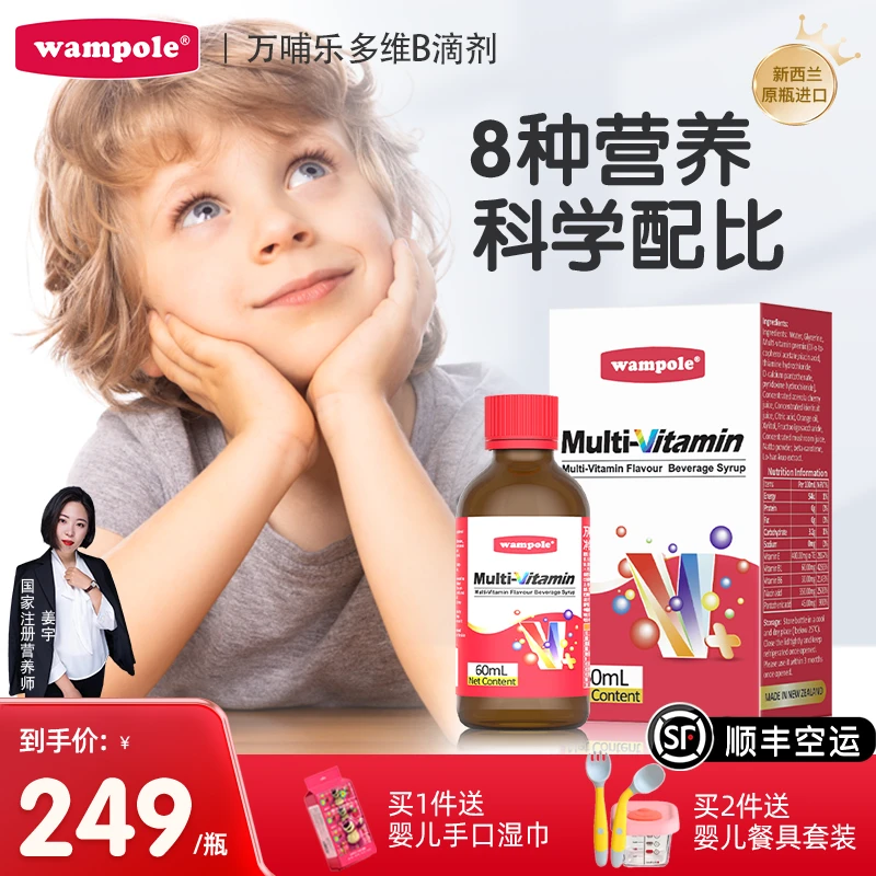 万哺乐多维儿童B族复合维生素宝宝多重营养VCVDVE维生素补充滴剂