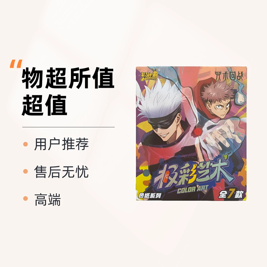 卡游【代拆】-《咒术回战》全新极彩艺术色纸系列-全新拆封无忧售后