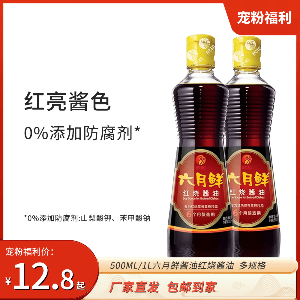 Shinho/欣和六月鲜红烧酱油500ml/1L纯粮酿造酱油厨房调味家庭装