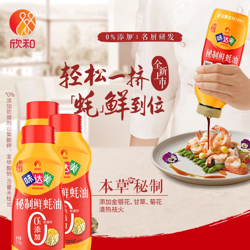 味达美秘制鲜蚝油710g*3瓶 本草秘制蚝油 炒菜提鲜便捷挤压瓶