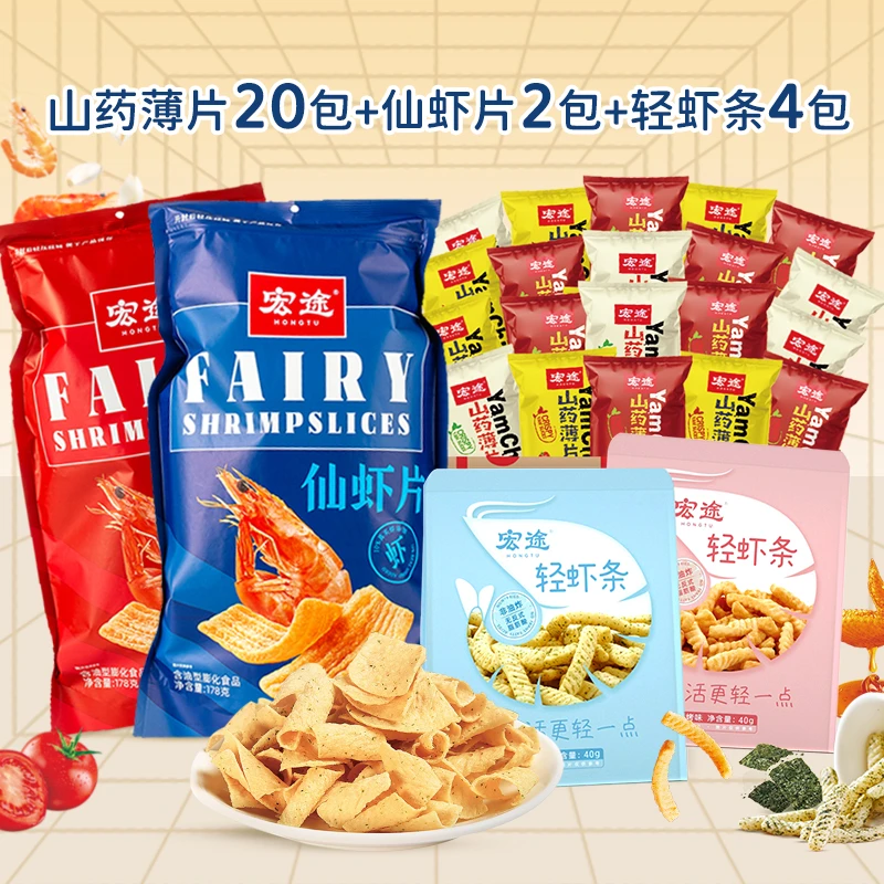 【聚划算】宏途仙虾片2包+山药薄片20包+轻虾条4包虾片大包装