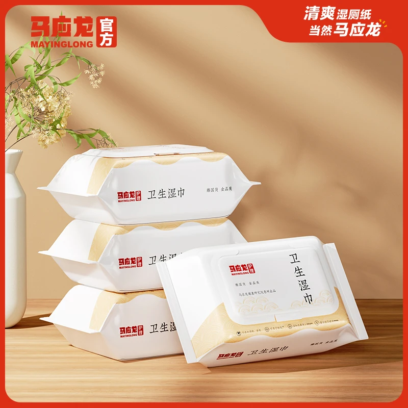 马应龙卫生湿巾杀菌清洁擦屁股专用便携家庭实惠装加厚卫生湿厕纸