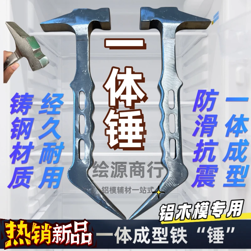 铝模专用一体锤一体成型结实耐用防滑减震手柄尾部对孔两用重1kg