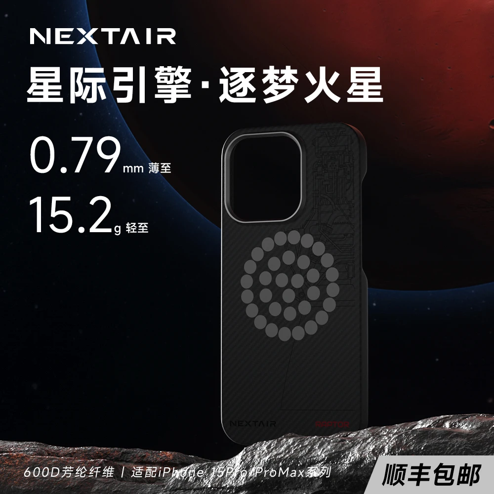 NEXTAIR星际引擎iPhone15手机壳轻如苹果14超薄磁吸凯夫拉保护套