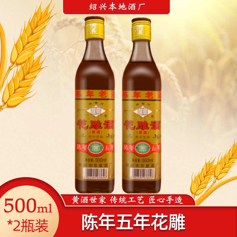 玻璃瓶13度五年花雕酒(黄酒)料酒增香祛腥提鲜烹饪酿造500ml*2