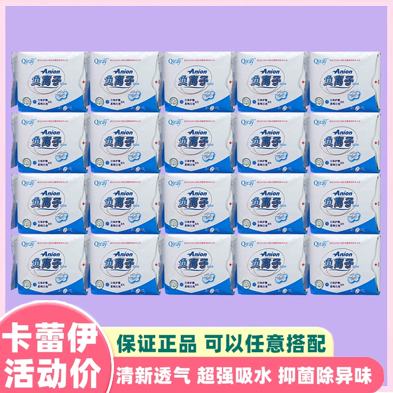 (清货价)富迪卡蕾伊负离子卫生巾套装日用夜用护垫