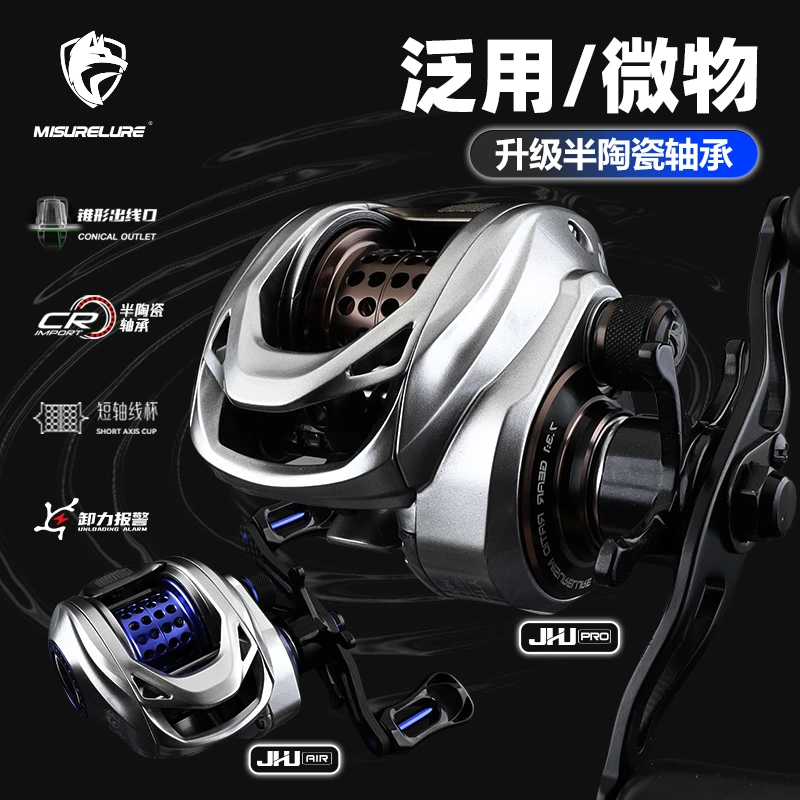 米歇尔极狐AIR/PRO微物泛用水滴轮超轻远投防炸线白条鳜鱼路亚轮