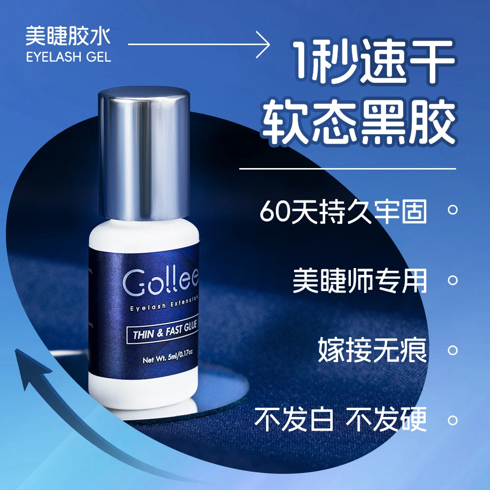 Gollee快干持久嫁接睫毛胶水速干超粘专业美容院美睫师秒干种植胶