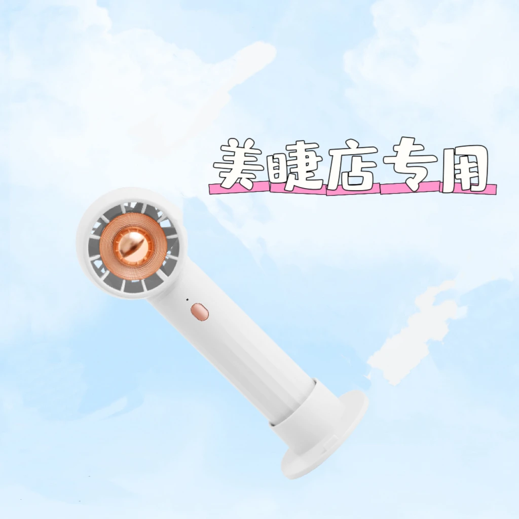 Gollee嫁接睫毛吹风专用迷你睫毛吹风机美睫胶水辅助工具