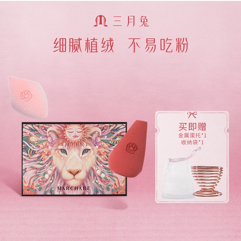 【达人专享】三月兔美妆蛋假面狮美妆蛋不易吃粉化妆蛋化妆粉扑团