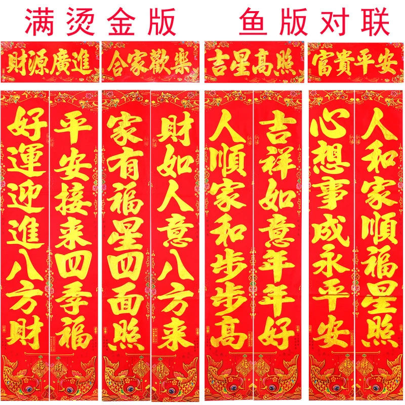 2024年春节对联新款高档植绒撒金粉对联黑字对联绒布春联