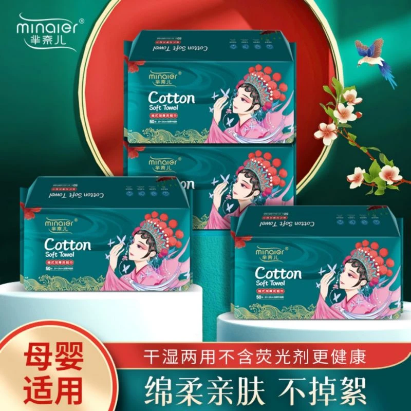 洁面洗脸巾棉柔巾洁面巾一次性洗脸巾芈奈儿洗脸巾擦脸洗脸面巾