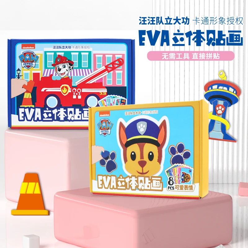 宝宝益智汪汪队EVA立体贴画儿童手工diy制作材料幼儿园粘贴纸玩具