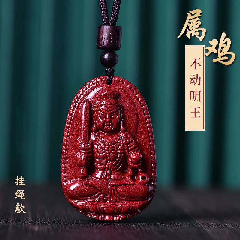 含辰砂工艺品不动明王守护神吊坠 属鸡十二生肖本命年守护挂坠