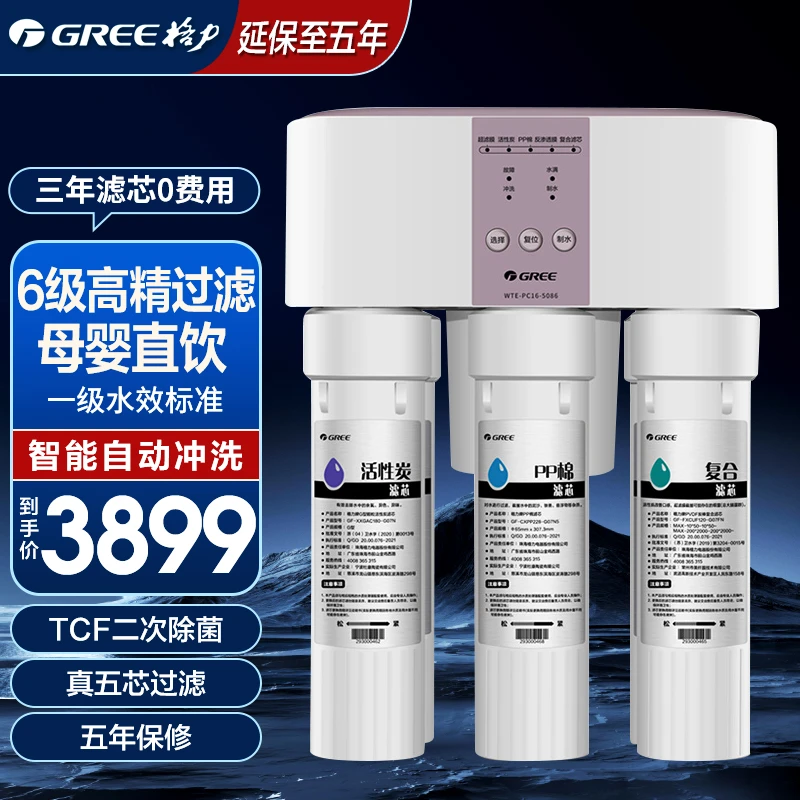 Gree/格力新款整机3年免换滤芯净水器反渗透净水机WTE-PC16-5086