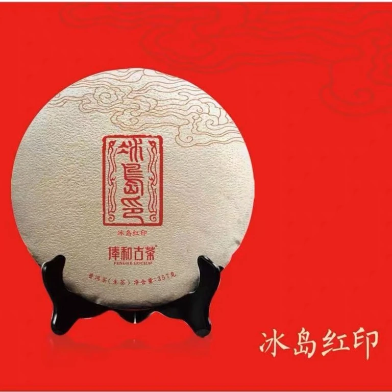 【俸和】2020年冰岛红印357g/片生茶