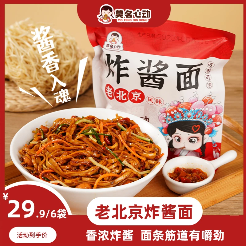 【莫名心动】T老北京炸酱面酱香浓郁爽滑劲道非油炸蒸煮面方便速食