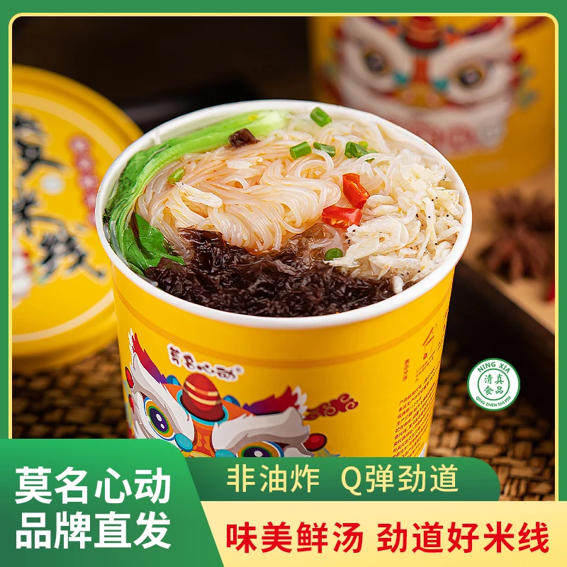 【品牌推荐】莫名心动酸汤米线紫菜虾米味 清真速食冲泡鲜汤酸爽
