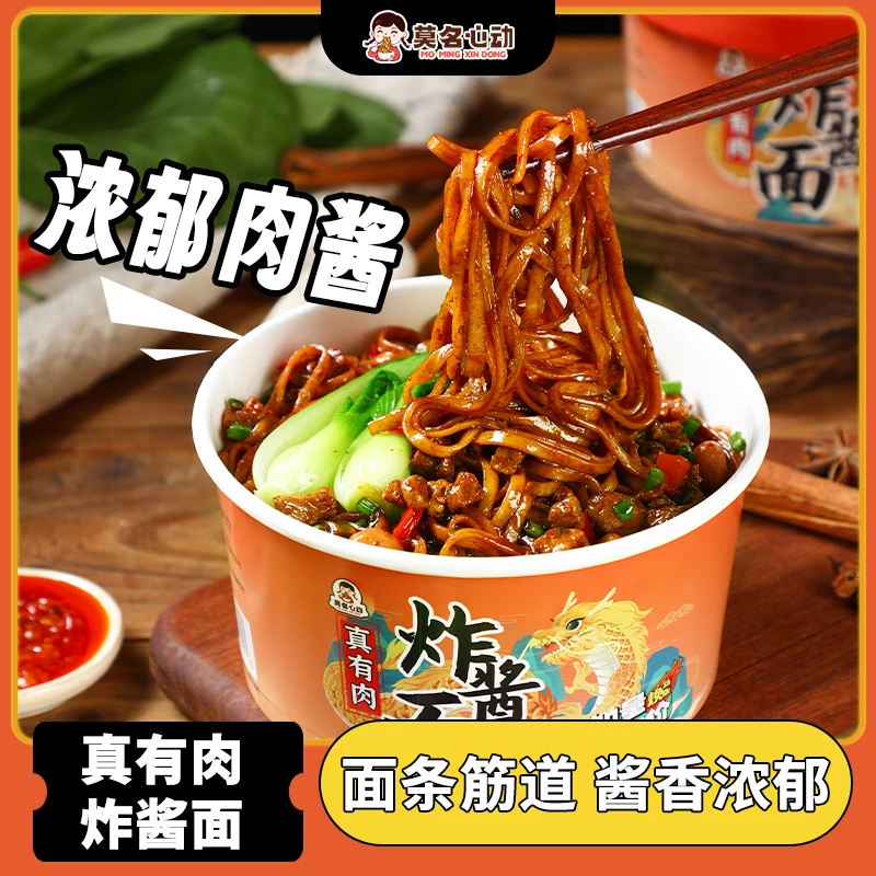 【专属福利】莫名心动真有肉炸酱面老北京风味宿舍免煮懒人速食泡面