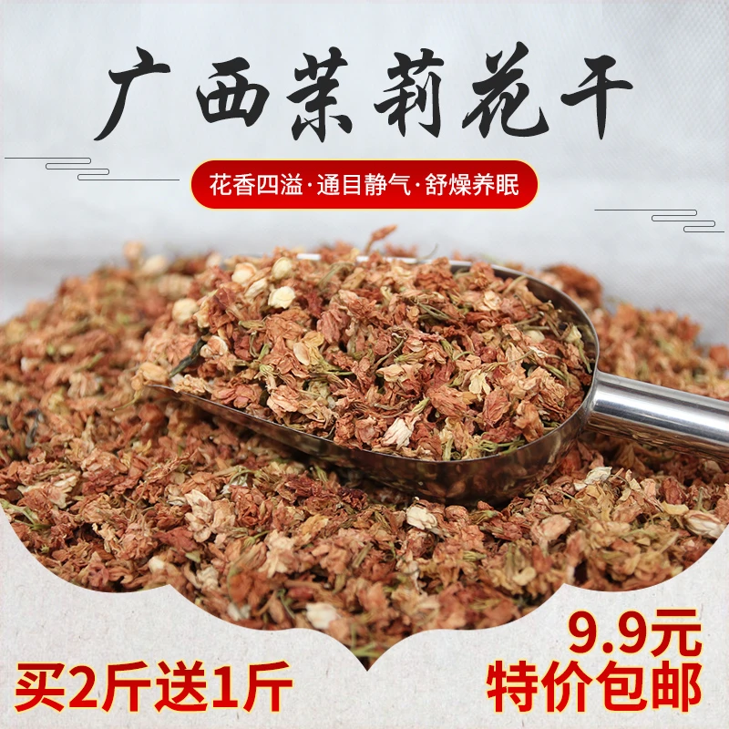 天然散装花香护眠护颈椎养生花草枕填充物广西茉莉花干枕头填充料