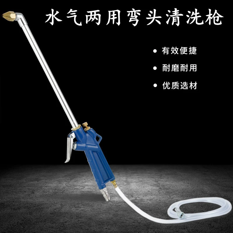气动清洗枪新款汽车发动机清洗枪 多功能吹尘枪喷水枪
