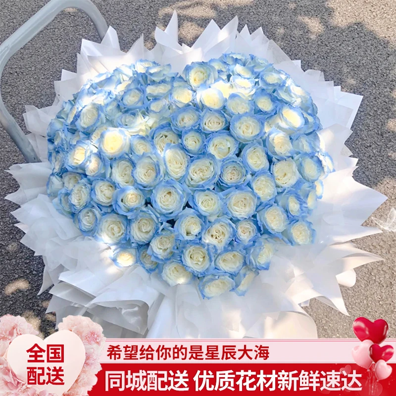 【星空之恋】99朵全国鲜花速递碎冰蓝玫瑰送女友送爱人礼物同城配送