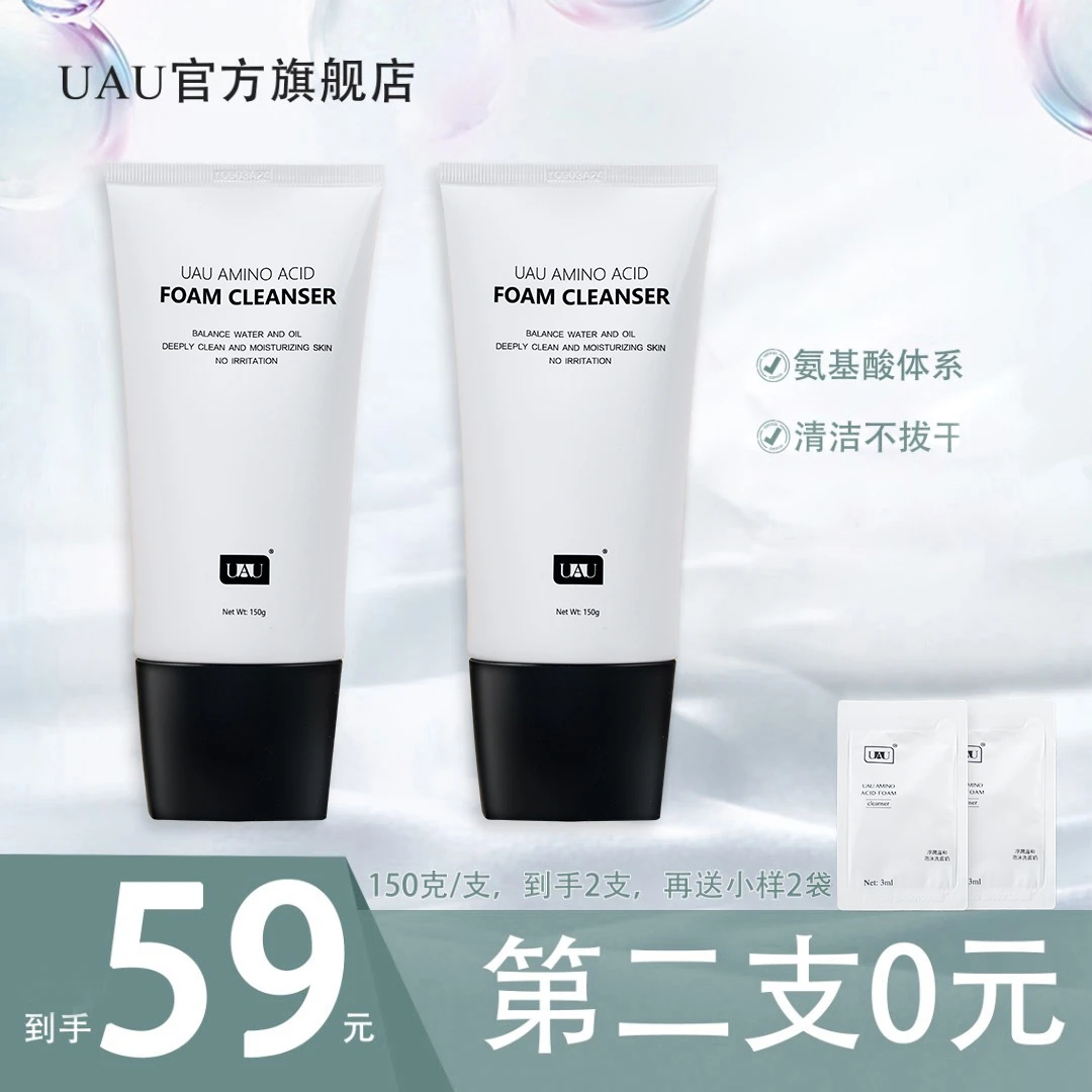 UAU氨基酸泰国洗面奶清洁控油保湿清爽补水护肤净透不刺激男女士